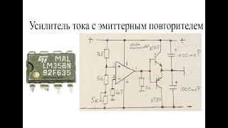 Двуполярное питание из однополярного на микросхеме LM358.