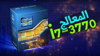 هل معالج i7 3770 يشغل العاب في عام 2022    #I7_3770