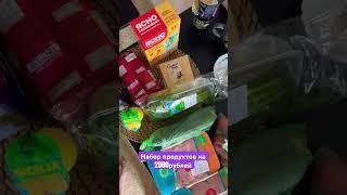 Набор продуктов на 2000 рублей которые помогут похудеть без голодовок #фрешлайф28 #freshlife28