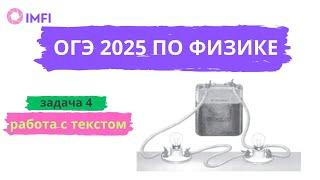 ОГЭ по физике 2025 задача 4 из демо версии