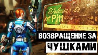 Экспедиция в Питт спасёт Fallout 76? | Размышления о серии