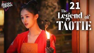 【Multi-sub】The Legend of TAOTIE EP21 | An Yuexi, Wang Youshuo | 饕餮记 | Fresh Drama