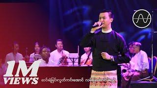 ဖိုးသောကြာ - နဂါးနီ (Pho Thauk Kyar)