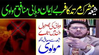 Shia Murtad Mushrik | Wahabi Ki Chitrol | Shia Say Maafi | H. Allayari