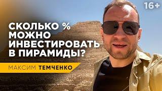 Привлекают инвестиции в Финансовые пирамиды? Тогда вы должны Это знать! //16+