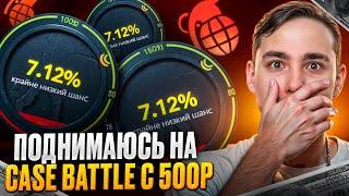 ️ КАК ВЫДАЮТ АПГРЕЙДЫ на CASE BATTLE - ВЫБИЛ НОЖ с 500р | КЕЙС БАТЛ | CASE BATTLE Промокод