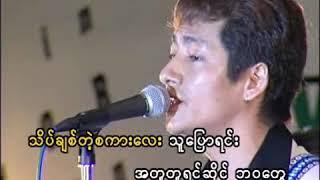 မင္းမရွိလို့ မျဖစ္ဘူး ( ဂ ေရဟမ္ ) VCD KARAOKE