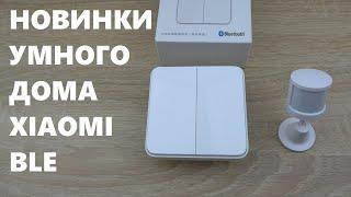 Умный датчик движения Xiaomi Mi 2 Bluetooth MESH и умный настенный выключатель света BLE