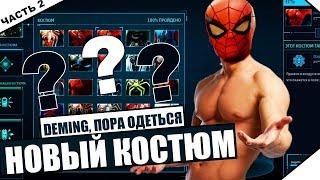 Человек-Паук PS4 Прохождение - Часть 2 - НОВЫЙ КОСТЮМ