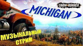 🟡{ SnowRunner }🟡 [ Michigan ] В поисках пропавших поручений. Одиночная игра.
