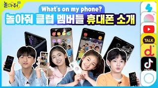 What's on my phone?  Korean students' mobile phones | & favorite apps |