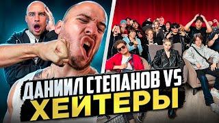 СТЕПАНОВ vs ХЕЙТЕРЫ* ХАЙП на СТРИМЕРАХ!