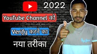 How to Verify YouTube Channel 2022 || Any Tech Milan