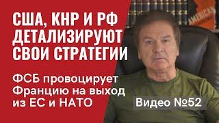 США, КНР и РФ детализируют свои стратегии / Тайны  убийства Литвиненко / Видео № 52