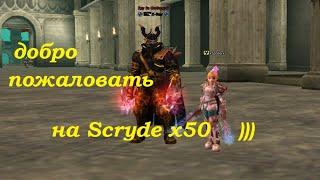 Scryde x50 - где лучше фарм?  игры в Lineage II 