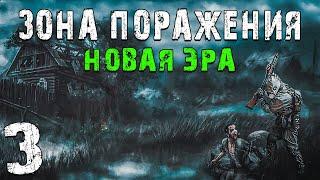 S.T.A.L.K.E.R. Зона Поражения: Новая Эра #3. Куча Зомби в Темной Долине