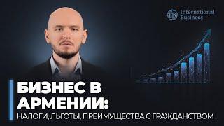 Паспорт Армении. Про бизнес в Армении: налоги, льготы, преимущества гражданства