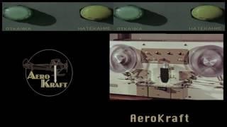 AeroKraft  - Лаборатория