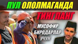 Мусофирлар учун маьруза!°Абдуллох Домла 2023°Abdulloh Domla 2023#abdullohdomla