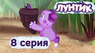 Лунтик и его друзья - 8 серия. Пиявка