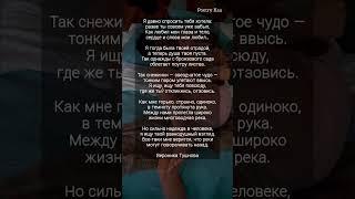 жми "Я давно спросить тебя хотела" #поэзия #music #piano #любовь #рек #ahdreykaa