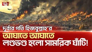 দুর্বার গতিতে এগিয়ে যাচ্ছে হি/জ/বু/ল্লা/হ ! | News | Ekattor TV