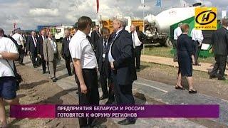 Ведущие предприятия Беларуси и России примут участие в Форуме регионов, который пройдёт в Минске