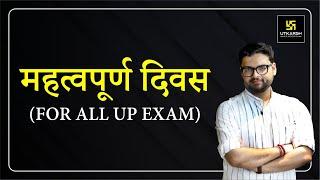 Important Days (महत्वपूर्ण दिवस) By Kumar Gaurav Sir | Important For All UP Exam | Must Watch !