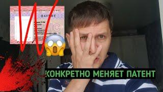 ПЛОХАЯ НОВОСТЬ ТАДЖИКИ УЗБЕКИ!! СВЯЗАННАЯ С ПАТЕНТОМ!!!! СМОТРЕТЬ ВСЕМ ПОКА НЕ ПОЗДНО