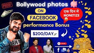 Get Facebook Performance bonus in 1 Day| Make Money from Facebook Performance bonus|vikas ingle|