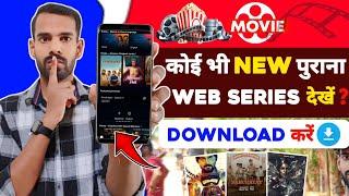 Web Series Download | Web Series Free Me Kaise Dekhe | How To Download Web Series For Free 2024