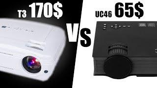 Touyinger T3 VS Unic UC46 Сравнение Китайских проекторов с Алиэкспресс Тестовым видео