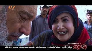 Badloon || Official Trailer || Pashto HD Islahi Drama