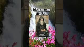 Настоящая Любовь