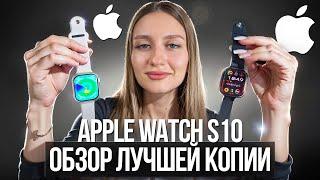 Лучшая копия Apple Watch S10 в 2024 году: обзор и тест функций часов