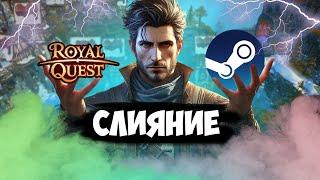 Royal Quest - ЧТО БУДЕТ ДАЛЬШЕ? ИГРА ВЫШЛА В СТИМЕ