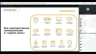 Вебинар «CommuniGate Systems – замена Microsoft Exchange»