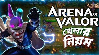 ARENA OF VALOR খেলার সঠিক নিয়ম এবং আমার পছন্দের হিরো গুলো  AOV এর ২য় পর্ব  Mr Triple R