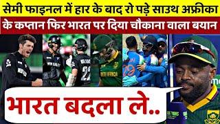 NZ vs SA Semi Final मे हार के बाद रो पड़े Temba Bavuma, फिर भारत पर दिया चौकाने वाला बयान