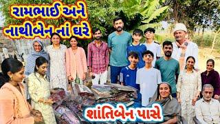 Shantiben Na Ghare || R Gujju Vlogs Ni Mulakat || Nathiben Nu Business || #rgujjuvlog #rsfamilyuk