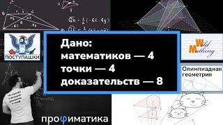 Коллаб 4 каналов. 4 замечательные точки трапеции