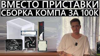 Собираем мини-ПК вместо приставки в корпусе JONSBO C6-ITX. Медиацентр и игровая приставка под ТВ!