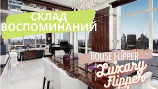 Склад воспоминаний - House Flipper |  Luxary Flipper DLC  #игровой #летсплей #houseflipper