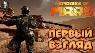 Есть ли жизнь на МАРСЕ? ( Первый Взгляд\Обзор ) Memories of Mars