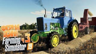 Как работается на новом МТЗ? - ч3 Farming Simulator 19