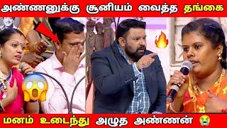 அண்ணன் தங்கை பாசத்தால் ஏற்பட்ட விபரீதம்  | Neeya Naana Latest Episode  troll