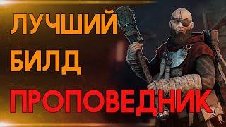 Warhammer 40.000 Darktide БИЛД на Проповедника сложность: "Проклятие"