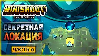 ТАЙНАЯ локация и САМЫЙ СИЛЬНЫЙ артефакт! - #6 Прохождение Minishoot' Adventures на 100%