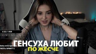 У Генсухи был кекс 