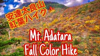 Mt. Adatara Fall Foliage Hike - 安達太良山 紅葉ハイク